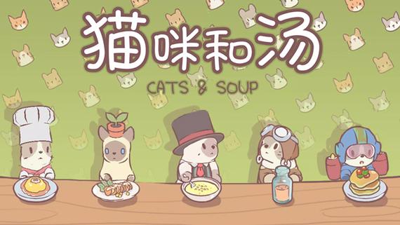 猫咪和汤食谱大全 猫咪和汤魔法食谱有哪些